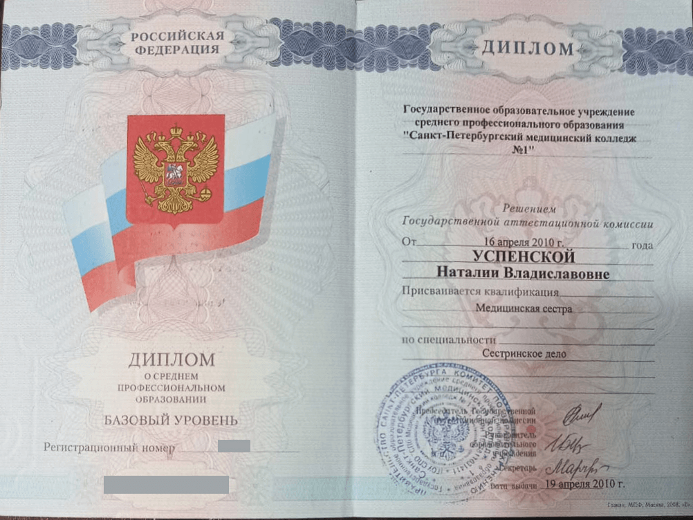 Высшая квалификационная категория по педиатрии