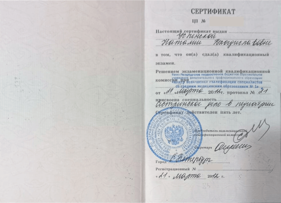 Сертификат по сестринскому делу в педиатрии