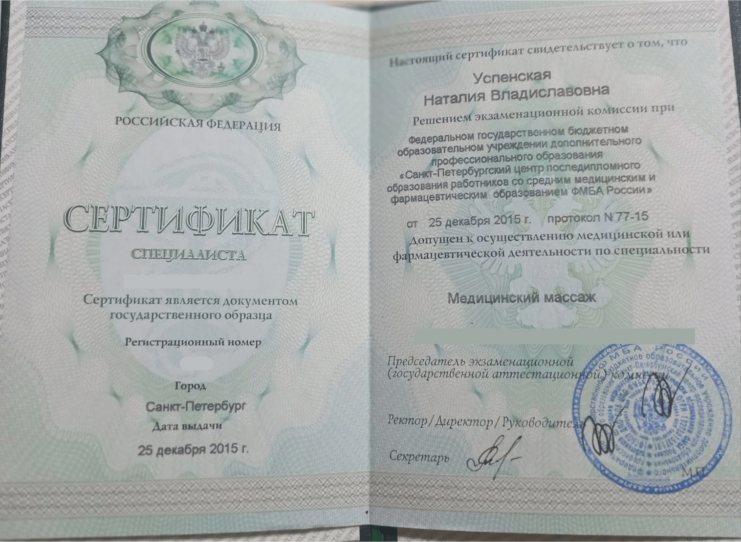 Диплом медицинского колледжа Наталии Успенской