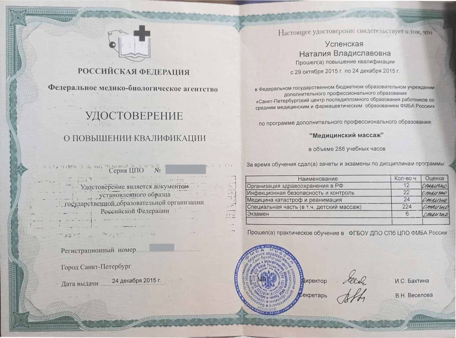 Сертификат повышения квалификации по медицинскому массажу
