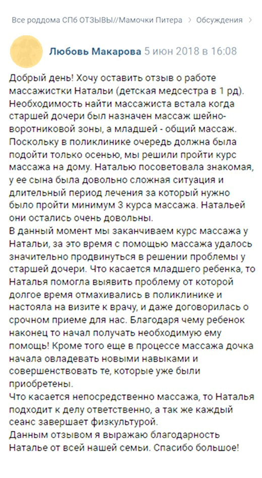 Благодарность за развивающий массаж